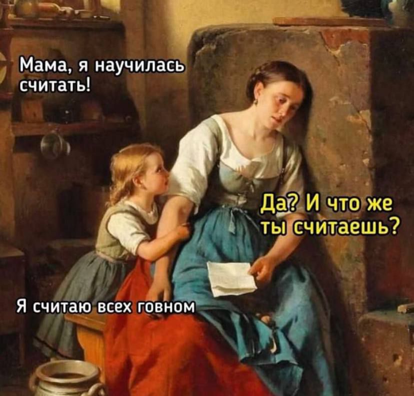 Мама я научилась считать