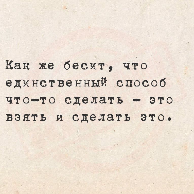 Как же бесит что единственный способ что то сделать это взять и сделать это