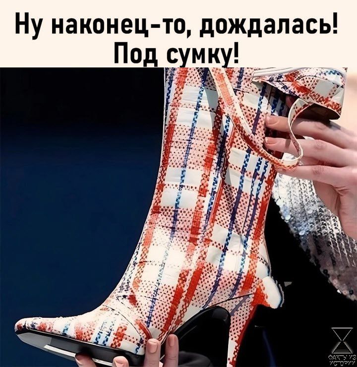 Ну наконец то дождалась Под сумку