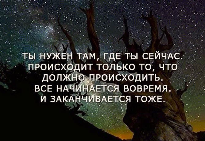 п у ТЫ НУЖЕН ТАМ ГДЕ ТЫ СЕЙЧАС ПРоОИСХдИТ тоЛЬКо то Что РОИСХОДИТЬ ТСЯ ВОВРЕМЯ АЕТСЯ ТОЖЕ