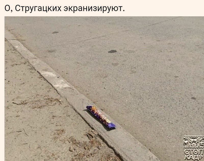 Стругацких экранизируют