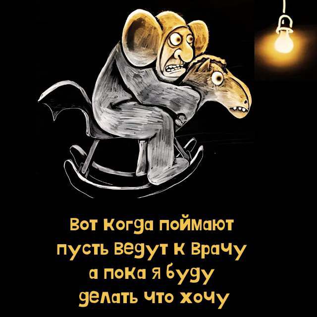 Э 9 а Вот Когда поймают пусть ведут к Врачу а пока я буЧу Челать что хочу