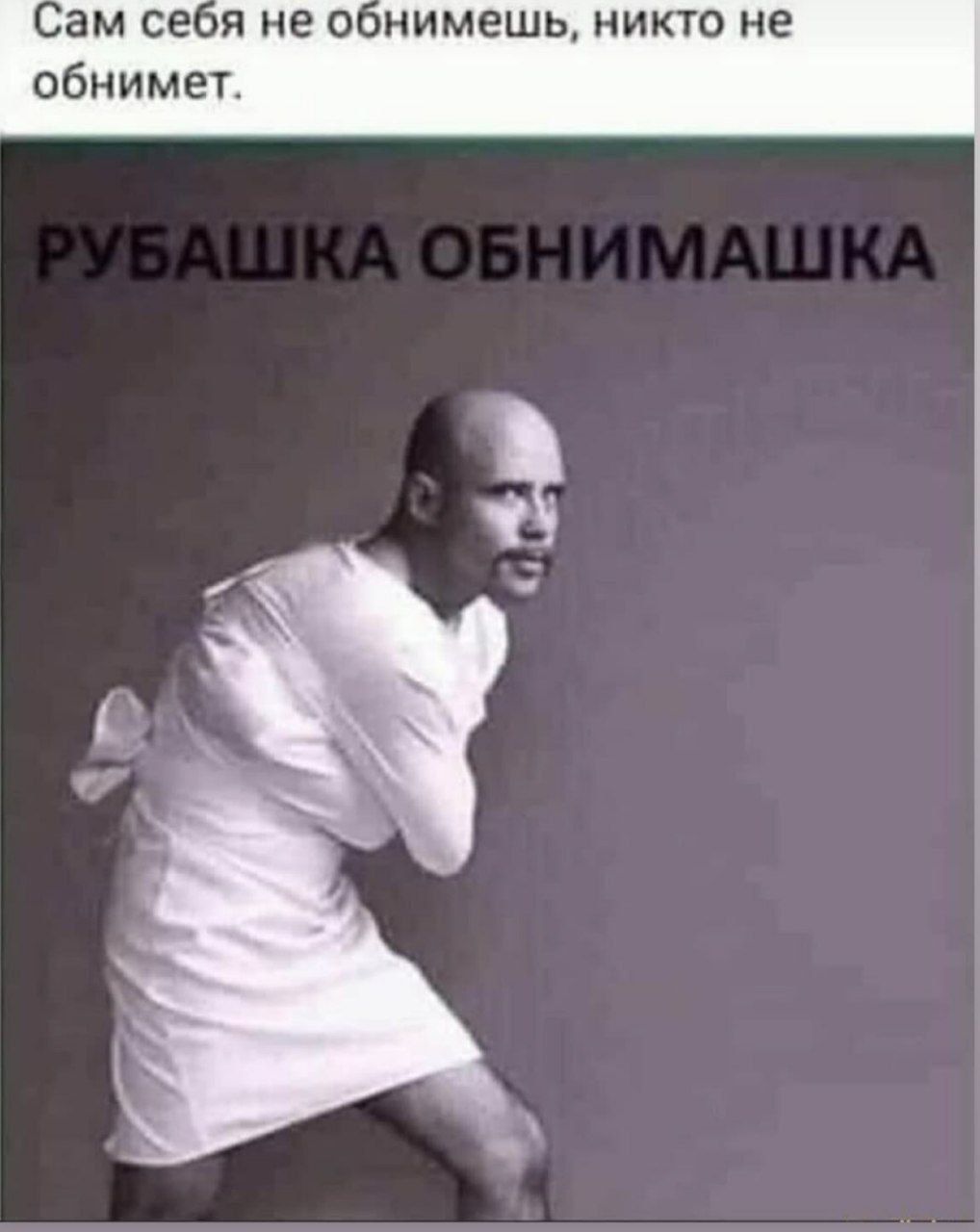 не обнимешь никто не