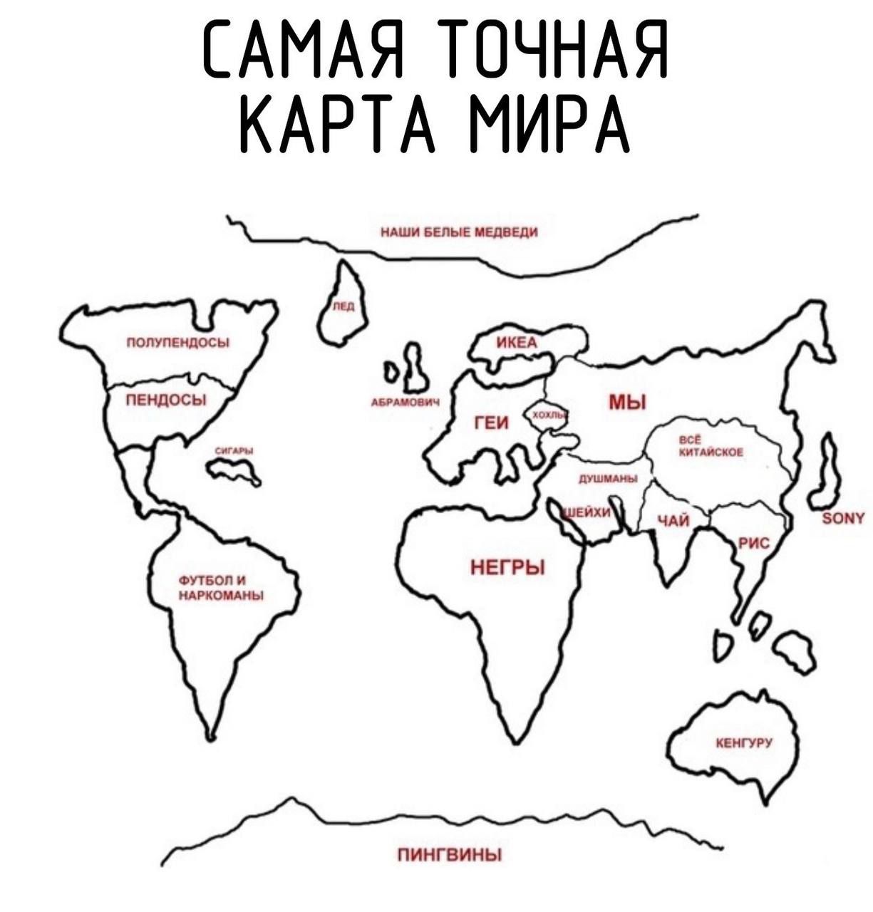 САМАЯ ТОЧНАЯ КАРТА МИРА