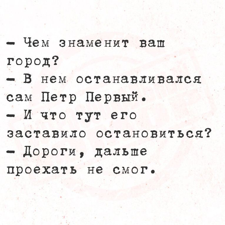 Чем знаменит ваш город В нем останавливался сам Петр Первый И что тут его заставило остановиться Дороги дальше проехать не смог