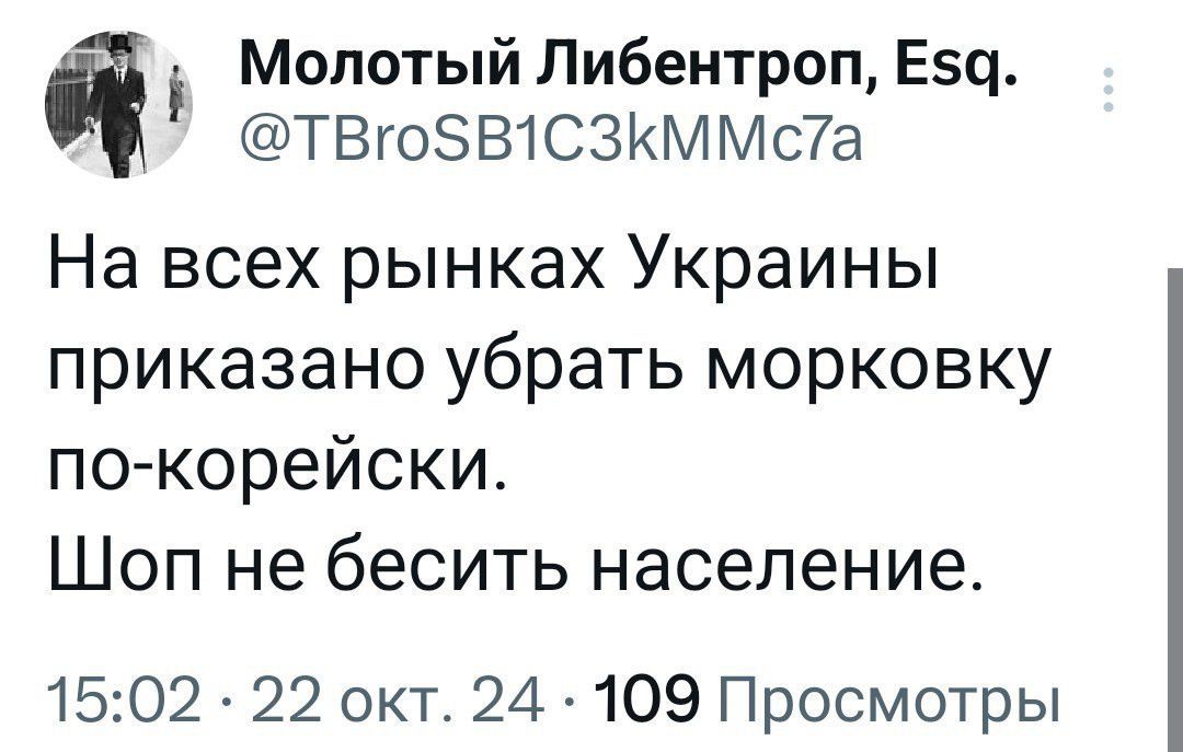 Г Молотый Либентроп Е5д ТВгобВ1СЗКММса На всех рынках Украины приказано убрать морковку по корейски Шоп не бесить население 1502 22 окт 24 109 Просмотры