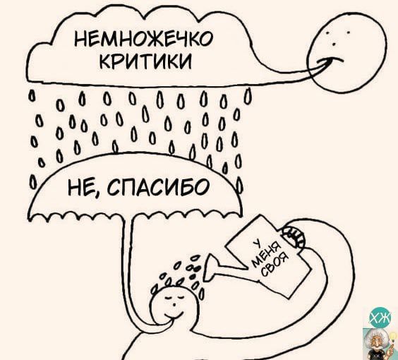 НЕМНОЖЕЧКО КРИТИКИ