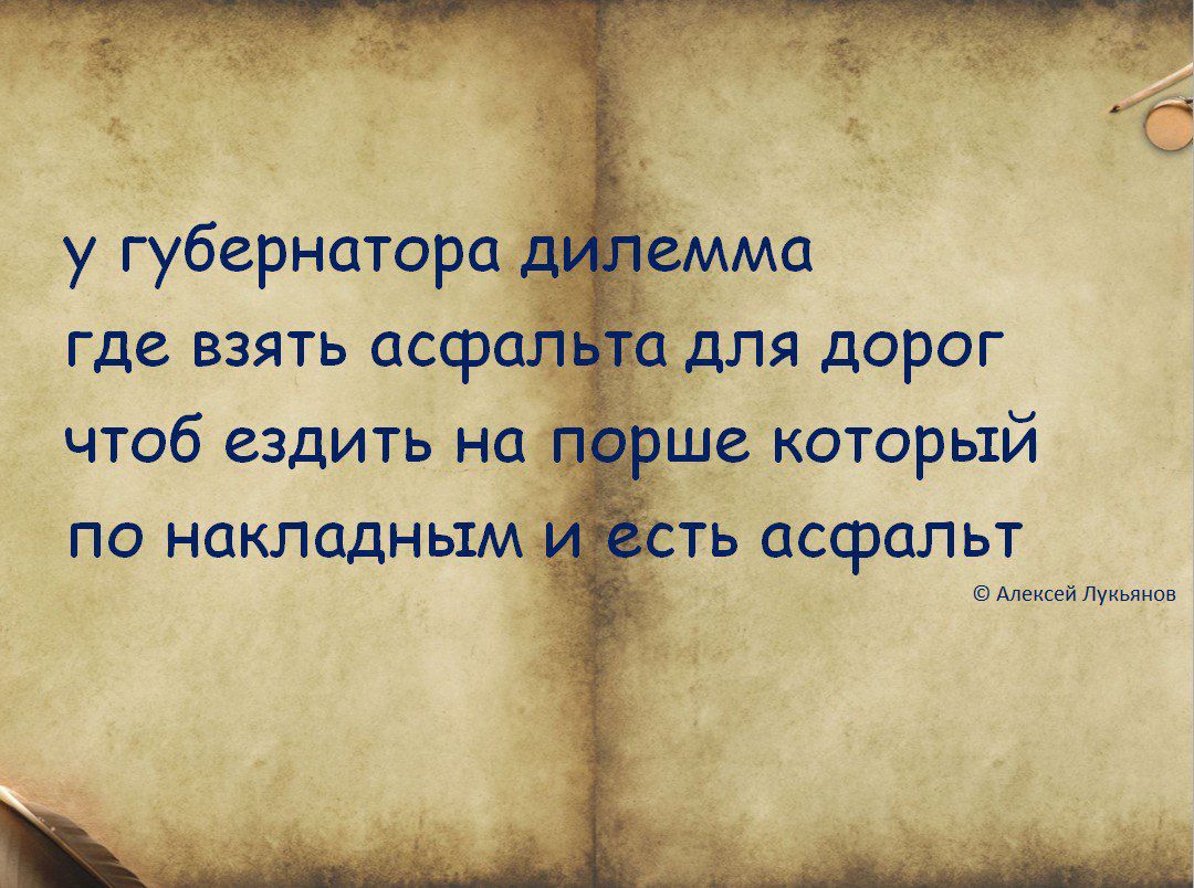 у губернатора д где взять ЦСФ чтоб ездить на по накладным для дорог ше который ть асфальт