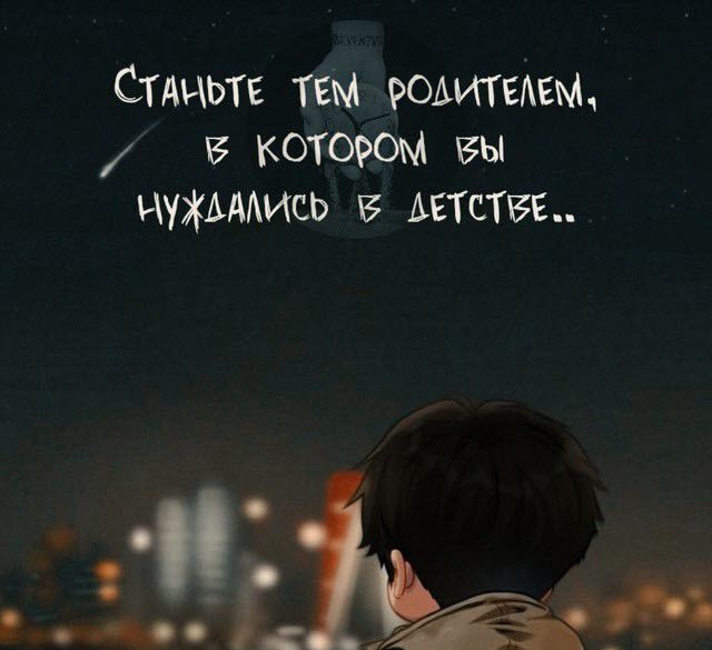 СТАНЬТЕ ТЕМ РОЛИТЕЛЕМ и КОТОРОМ ВЫ НуЖдАЛИСЬ ЛЕТСТВЕ
