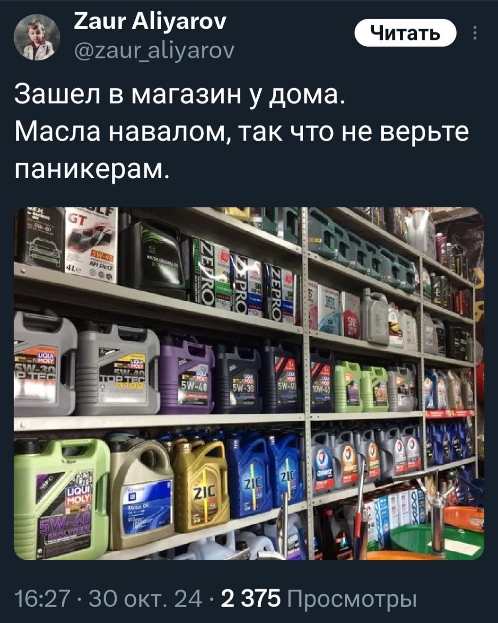 Ё аиг АПуагоу Читать Ё Читать хаиг аПуагоу Зашел в магазин у дома Масла навалом так что не верьте паникерам 1627 30 окт 24 2 375 Просмотры