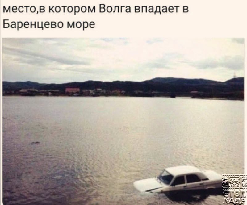 местов котором Волга впадает в Баренцево море