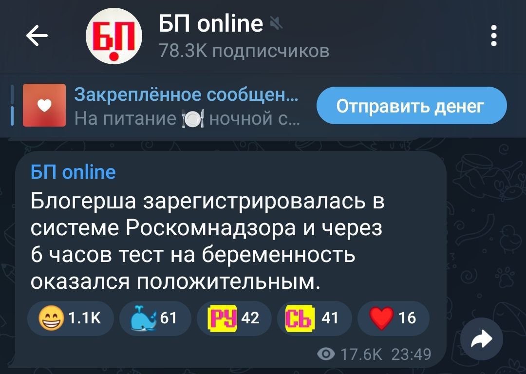 БП опйпе ВП ооиое 8ЗК подписчиков Эареппеиние сообщен питани БП опипе Блогерша зарегистрировалась в системе Роскомнадзора и через 6 часов тест на беременность оказался положительным к в 0 и о6 Р