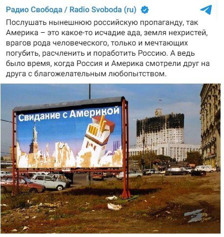 Послушать нынешнюю российскую пропаганду так мерика это какое то исчадие ада земля нехристей А врагов рода человеческого только и мечтающих погубить расчленить и поработить Россию А ведь было время когда Россия и Америка смотрели друг на друга с благожел ательным любопытством