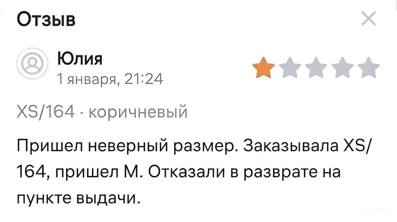 Отзыв Юлия 1 января 2124 Х5164 коричневый Пришел неверный размер Заказывала Х5 164 пришел М Отказали в разврате на пункте выдачи