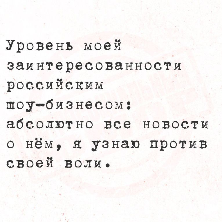 Уровень моей заинтересованности российским поубизнесом абсолютно все новости о нём я узнаю против своей воли