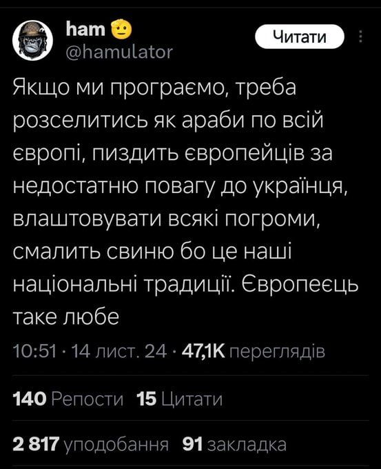 ат Батиаог Якщо ми програемо треба розселитись як араби по всй европ пиздить европейцив за недостатню повагу до укранця влаштовувати всяк погроми смалить свиню бо це наш нацщональн традиц Европеець таке любе 1051 14 лист 24 47К переглядв 140 Репости 15 Цитати 2 817 уподобання 91закладка