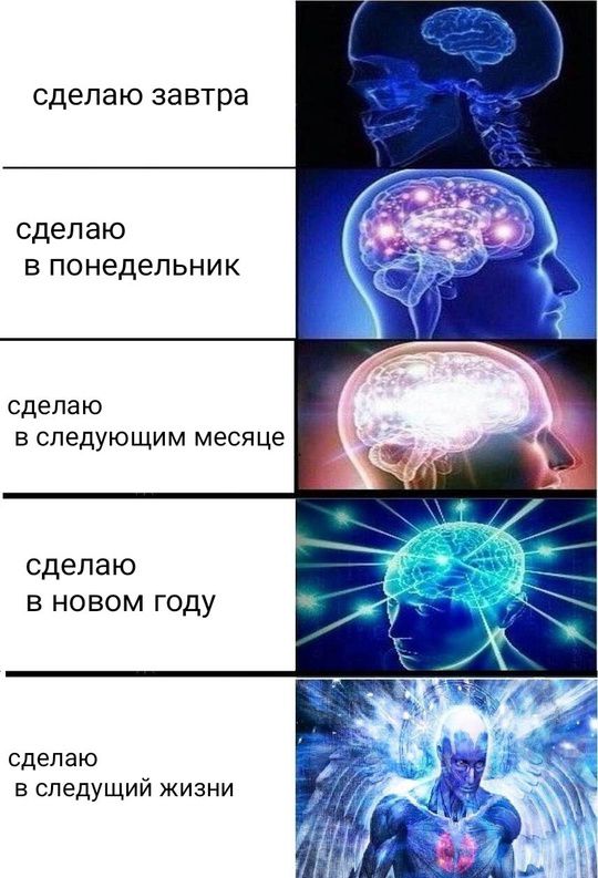 сделаю завтра сделаю в понедельник сделаю в следующим месяце сделаю в новом году сделаю в следущий жизни