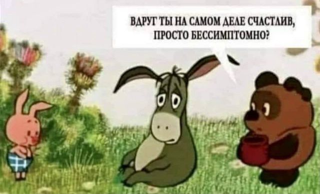 ВАРУГ ТЫ НА САМОМ АЕЛЕ СЧАСТАИВ ПРОСТО БЕССИМПТОМНО