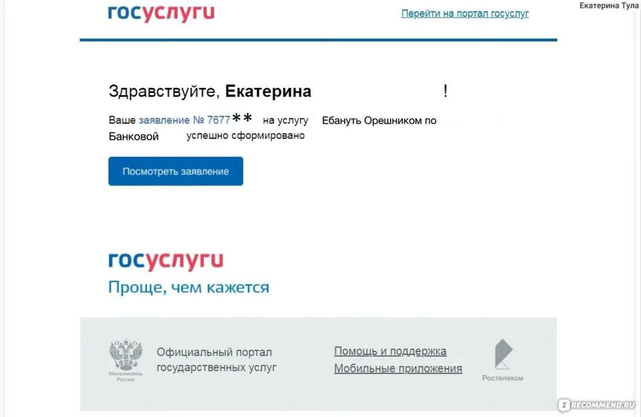 госуслуги Сорайтиалотаоия Здравствуйте Екатерина П оава аО на ууу оу Оренноно Воеожя ноносоероренно госуслуги Проще чем кажется В офжиаьный горт пеооетиныя у