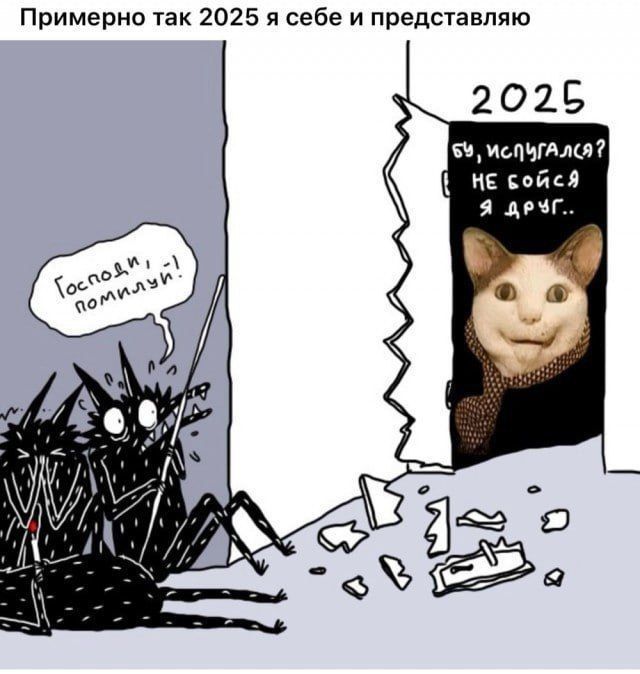 Примерно так 2025 я себе и представляю