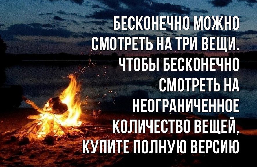 ВЙ ввсквннчъщпійан СМОТРЕТЬ НА ТРИ ВЕЩИ ЧТОБЫ БЕСКОНЕЧНО СМОТРЕТЬ НА НЕОГРАНИЧЕННОЕ КОЛИЧЕСТВО ВЕЩЕЙ _ КУПИТЕ ПОЛНУЮ ВЕРСИЮ