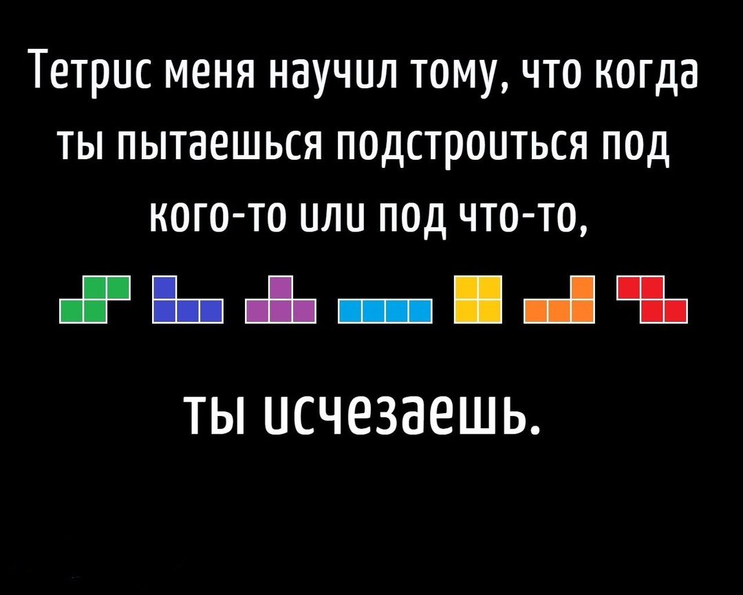 ТЕТРЦС меня научил тому что когда ты пытаешься подстроиться под кого то улуи под что то а Ва ы шн В шй ВЫ ты исчезаешь