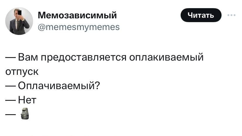 і Мемозависимый тетезтутете5 Вам предоставляется оплакиваемый отпуск Оплачиваемый Нет