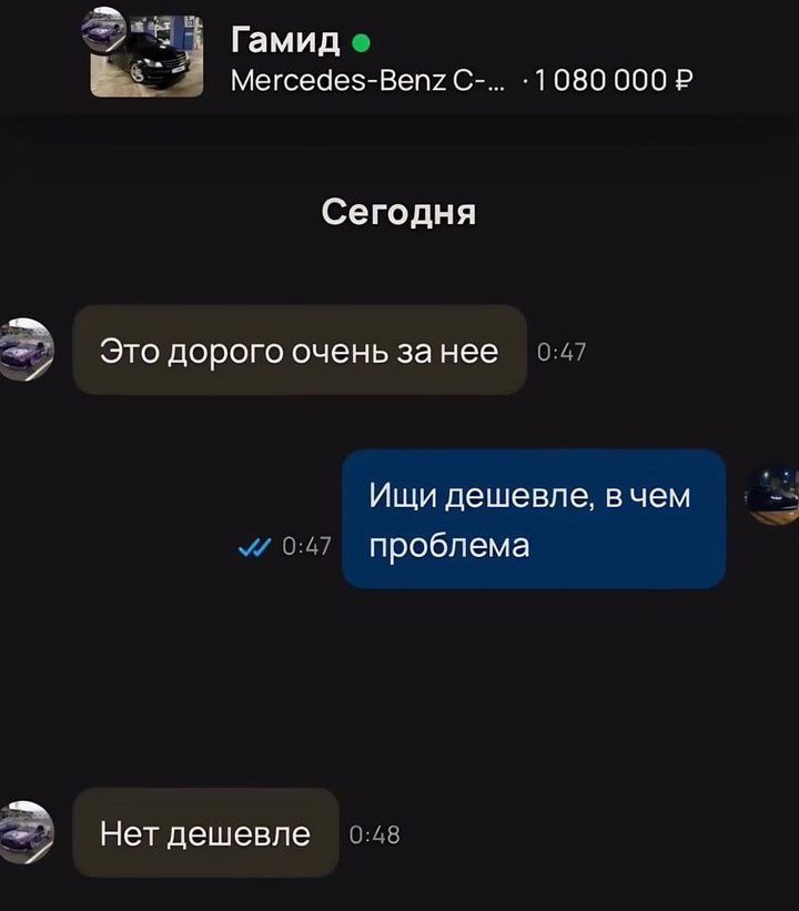 Э Гамид Мегседе5 Вепг С 1080 000 Р Сегодня Э Это дорого очень за нее 047 э Нет дешевле 048