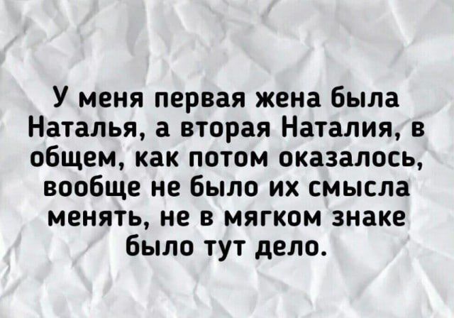 У меня первая жена была Наталья а вторая Наталия в общем как потом оказалось вообще не было их смысла менять не в мягком знаке было тут дело