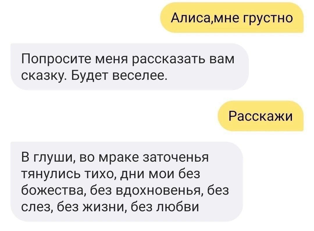 Попросите меня рассказать вам сказку Будет веселее В глуши во мраке заточенья тянулись тихо дни мои без божества без вдохновенья без слез без жизни без любви