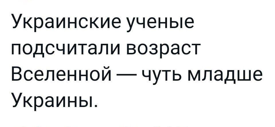 Украинские ученые подсчитали возраст Вселенной чуть младше Украины