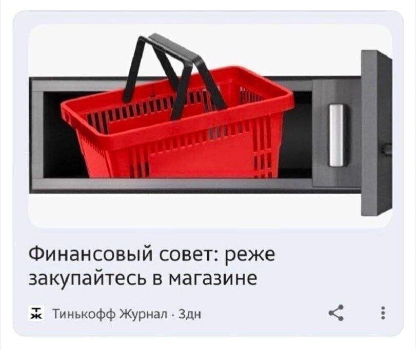 Финансовый совет реже закупайтесь в магазине 5 Тинькофф Журнал Здн
