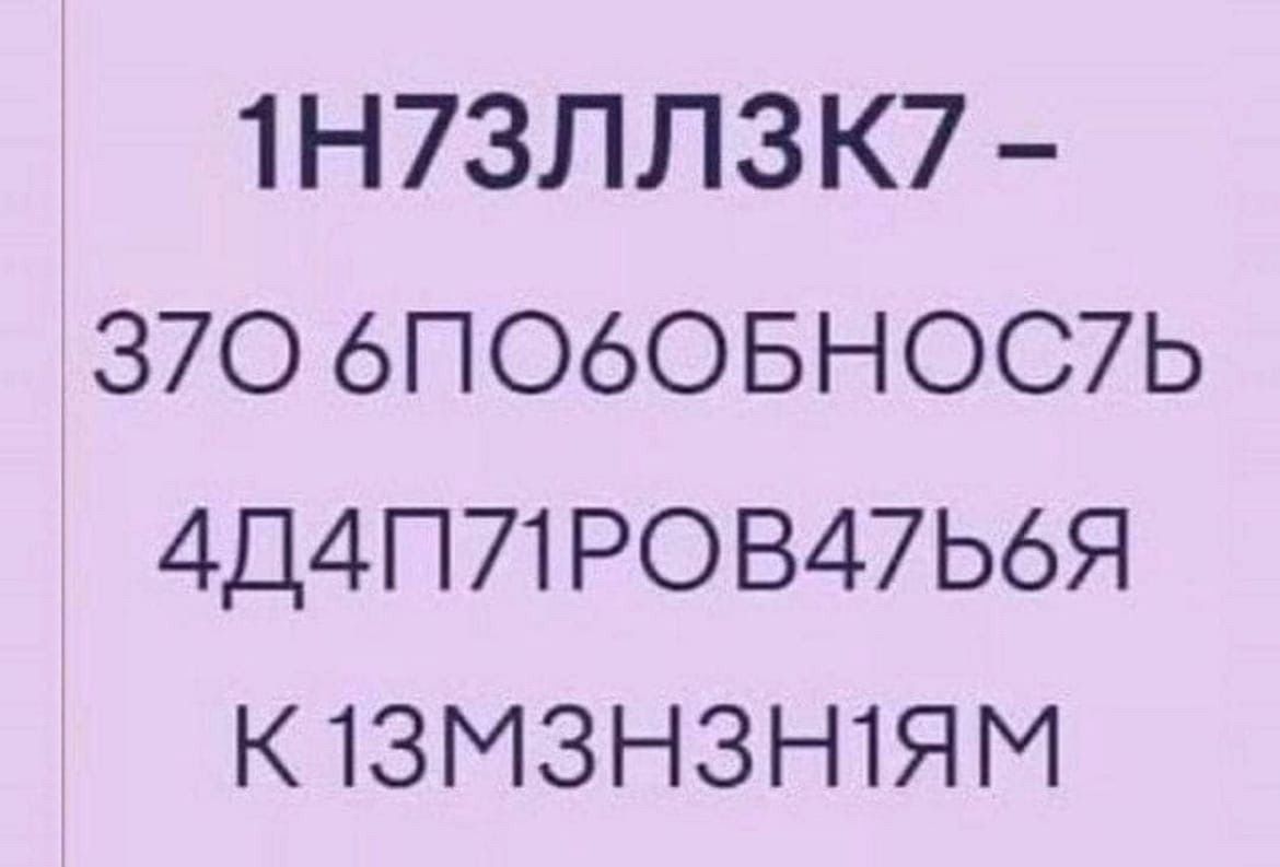 1Н7ЗЛЛЗК7 370 6ПОбОБНОС7Ь 4ДАПЛРОВАЛЬ6Я К1ЗМЗНЗН1Я М