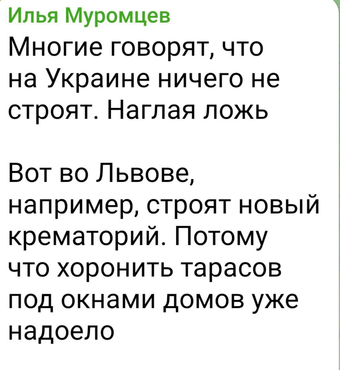 Илья Муромцев Многие говорят что на Украине ничего не строят Наглая ложь Вот во Львове например строят новый крематорий Потому что хоронить тарасов под окнами домов уже надоело