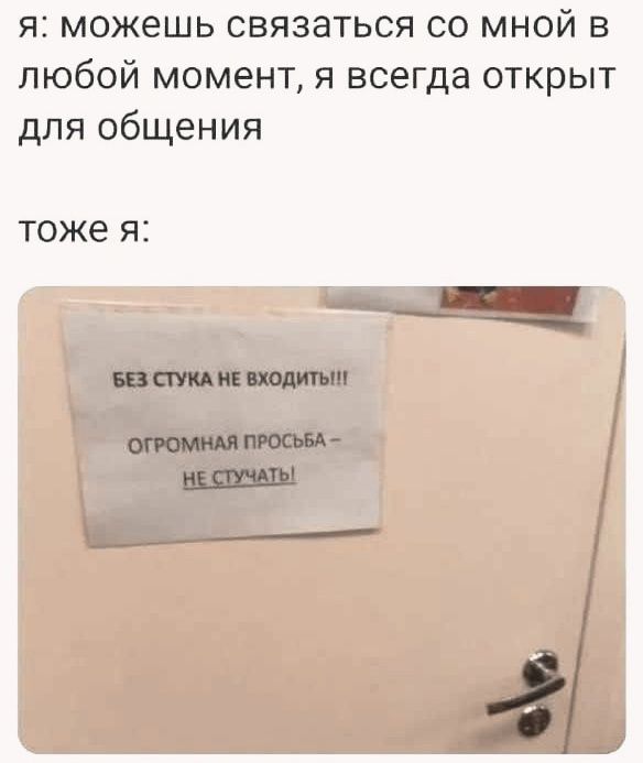 я можешь связаться со мной в любой момент я всегда открыт для общения тоже я