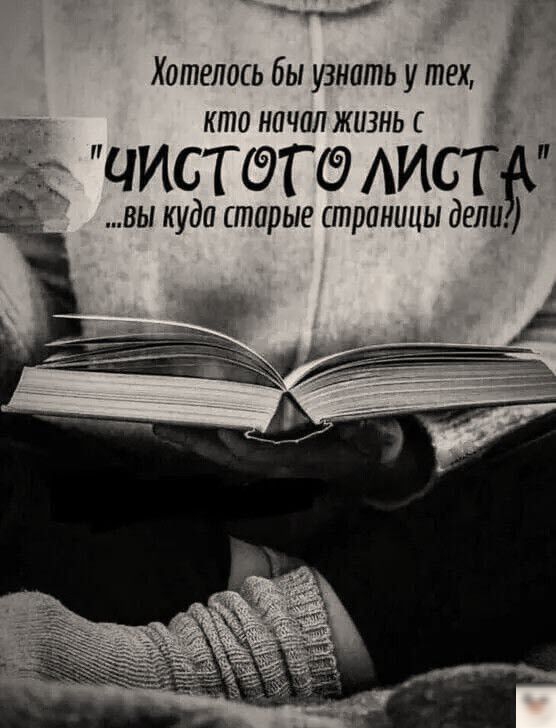 Хотелось бы узнать у тех кто начал жизнь с чИсТоГ о ИСТ ВЫ куда старые страницы дели