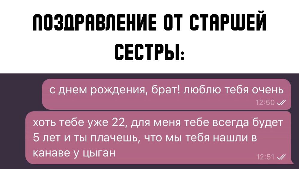 ПОЗДРАВЛЕНИЕ ОТ СТЯРШЕЙ СЕСТРЫ