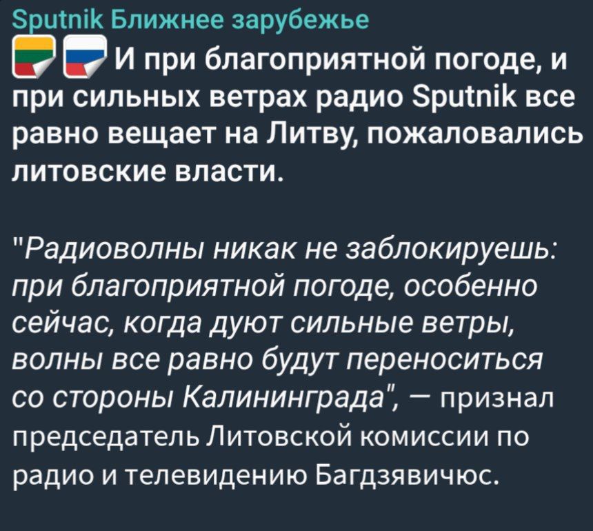 ришиК Ближнее зарубежье ёэ И при благоприятной погоде и при сильных ветрах радио рштК все равно вещает на Литву пожаловались литовские власти Радиоволны никак не заблокируешь при благоприятной погоде особенно сейчас когда дуют сильные ветры волны все равно будут переноситься со стороны Калининграда признал председатель Литовской комиссии по радио и