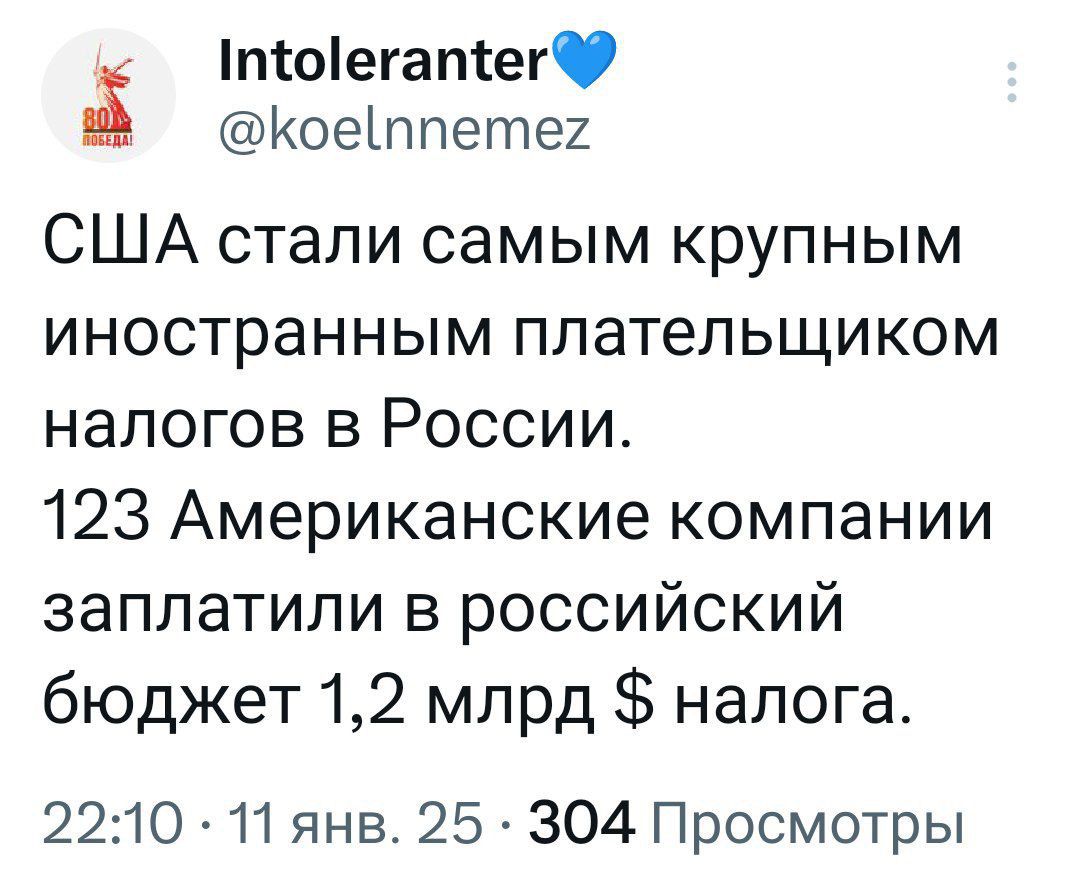 поегапег Коеппетех США стали самым крупным иностранным плательщиком налогов в России 123 Американские компании заплатили в российский бюджет 12 млрд налога 2210 11 янв 25 304 Просмотры