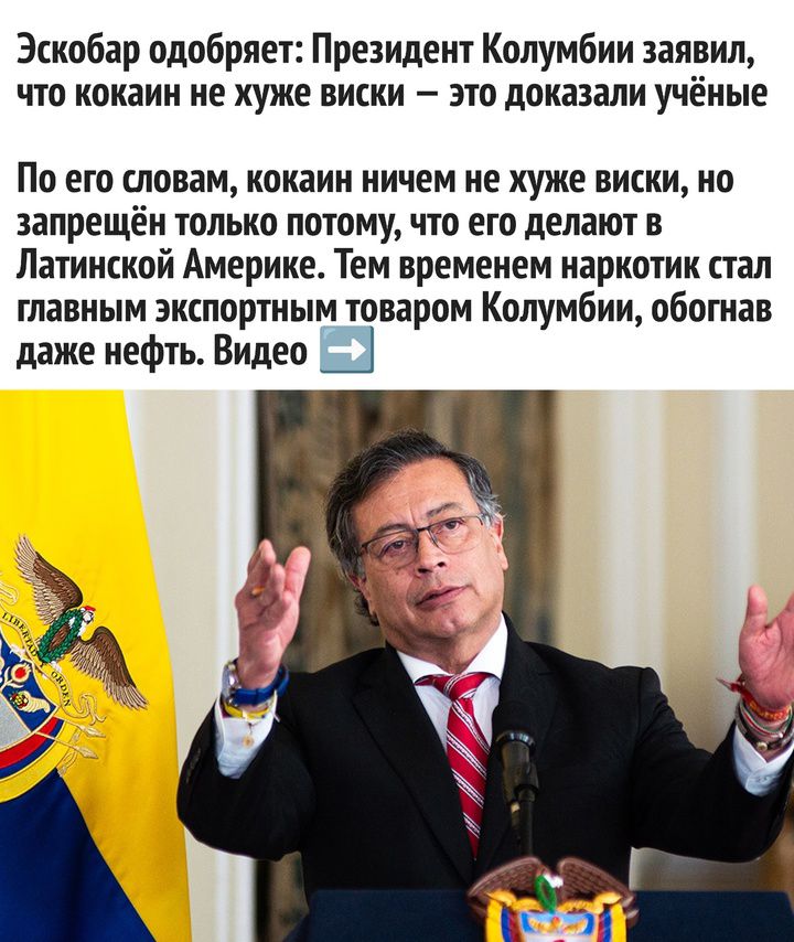 Эскобар одобряет Президент Колумбии заявил что кокаин не хуже виски это доказали УЧЁНЫЕ По его словам кокаин ничем не хуже виски но ЗВПРЕЩЁИ только потому что его делают в Латинской Америке Тем временем наркотик стал главным экспортным товаром Колумбии обогнав даже нефть Видео 23