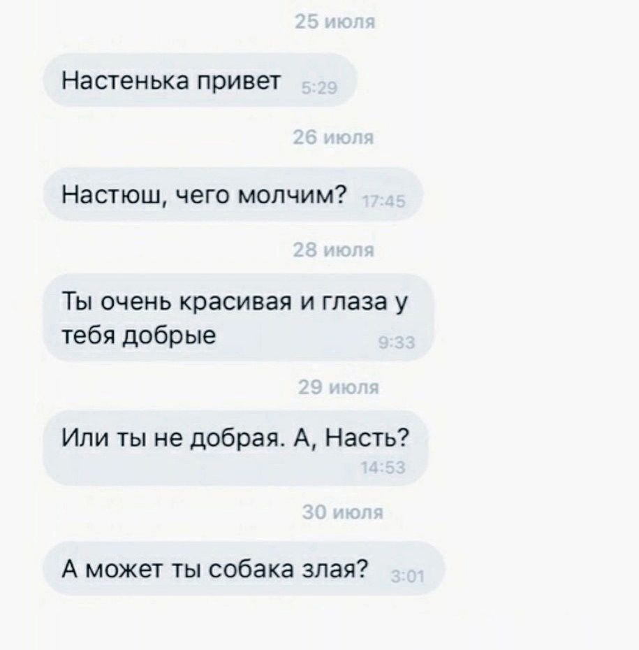 Настенька привет Настюш чего молчим Ты очень красивая и глаза у тебя добрые Или ты не добрая А Насть А может ты собака злая