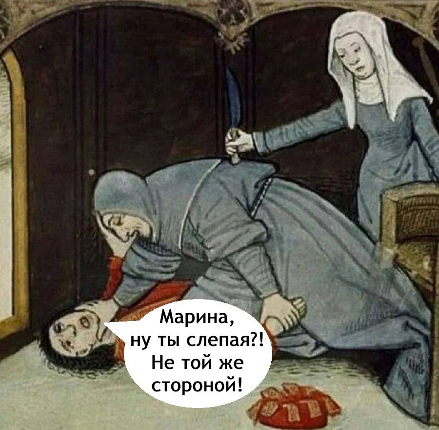 ну ты слепая Не той же стороной