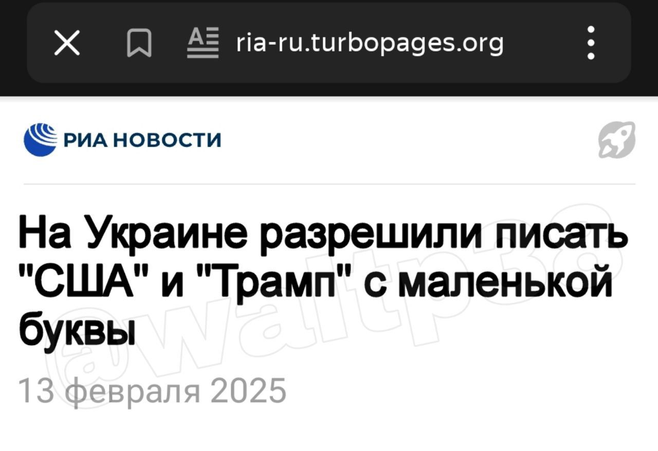 Х 1 па гилигбораде5ога На Украине разрешили писать США и Трамп с маленькой буквы