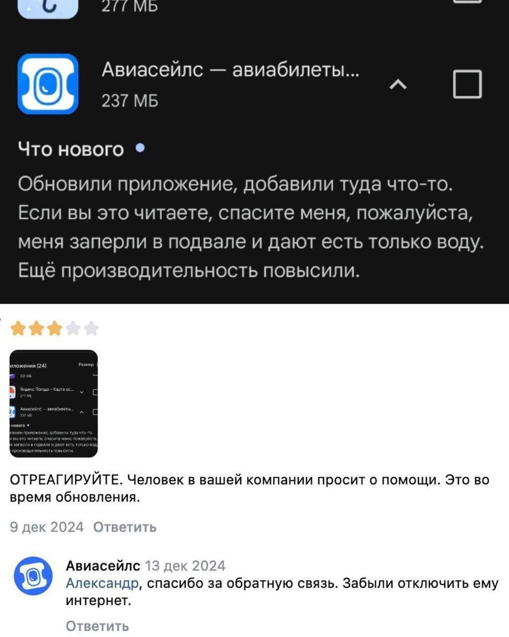 Авиасейлс авиабилеты 237 МБ Что нового Обновили приложение добавили туда что то Если вы это читаете спасите меня пожалуйста меня заперли в подвале и дают есть только воду Ещё производительность повысили ОТРЕАГИРУЙТЕ Человек в вашей компании просит о помощи Это во время обновления Авиасейлс Александр спасибо за обратную связь Забыли отключить ему ин