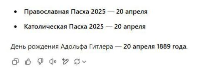 Православная Паска 2025 20 апреля Католическая Пасха 2025 20 апреля День рождения Адольфа Гитлера 20 апреля 1889 года оо о