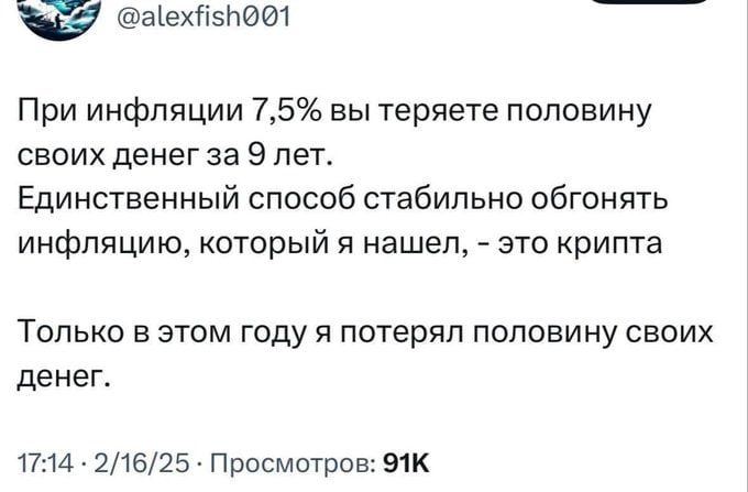 аехй5по01 При инфляции 75 вы теряете половину своих денег за 9 лет Единственный способ стабильно обгонять инфляцию который я нашел это крипта Только в этом году я потерял половину своих денег 1714 21625 Просмотров 91К