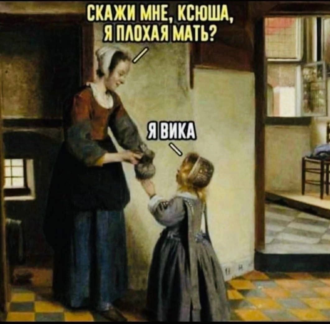 СКАЖИ МНЕ, КСЮША, Я ПЛОХАЯ МАТЬ? Я ВИКА