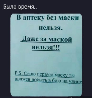 В аптеку без маски нельзя. Даже за маской нельзя!!! P.S. Свою первую маску ты должен добыть в бою на улице