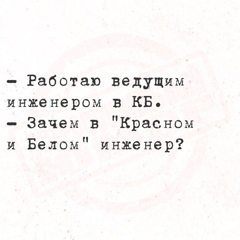 - Работаю ведущим инженером в КБ.
- Зачем в 