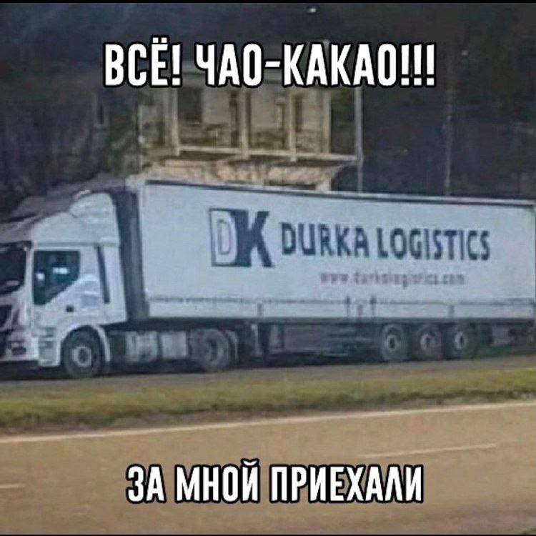 ВСЁ! ЧАО-КАКАО!!! ЗА МНОЙ ПРИЕХАЛИ